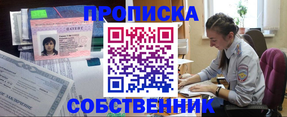 временная регистрация недорого в Петровске