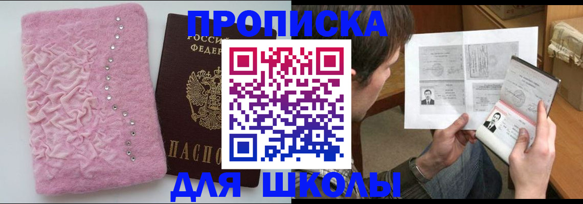прописка в Петровске