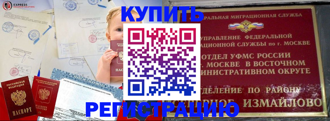 прописка законно в Петровске