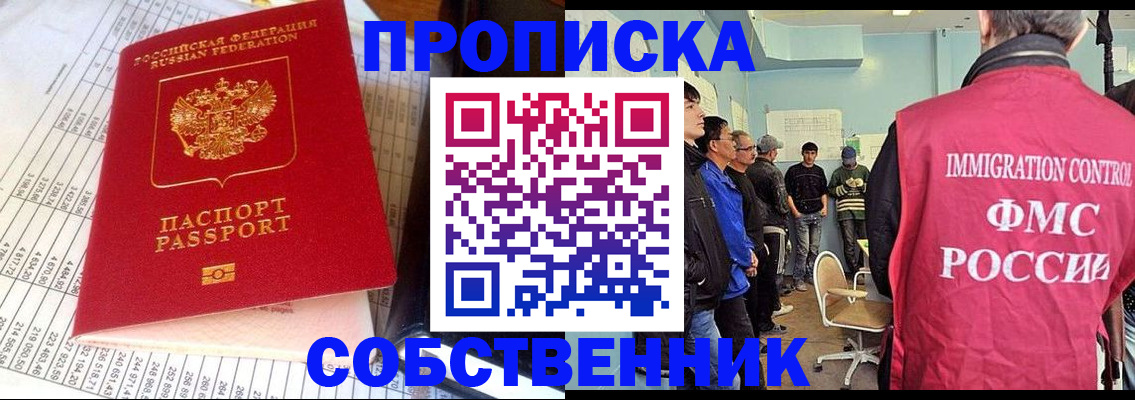 прописка от собственника в Петровске